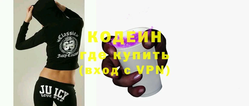 Кодеин Purple Drank  Бородино 